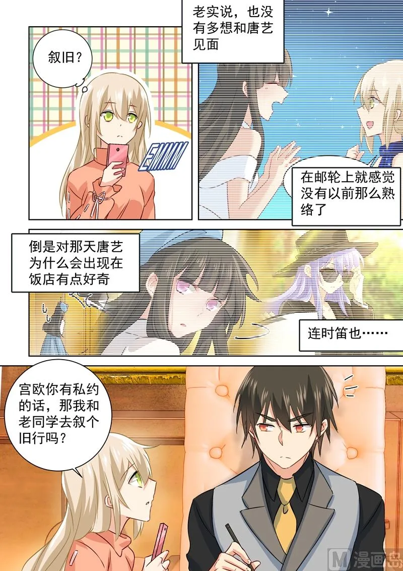 第128话 霸道监护人 第6页