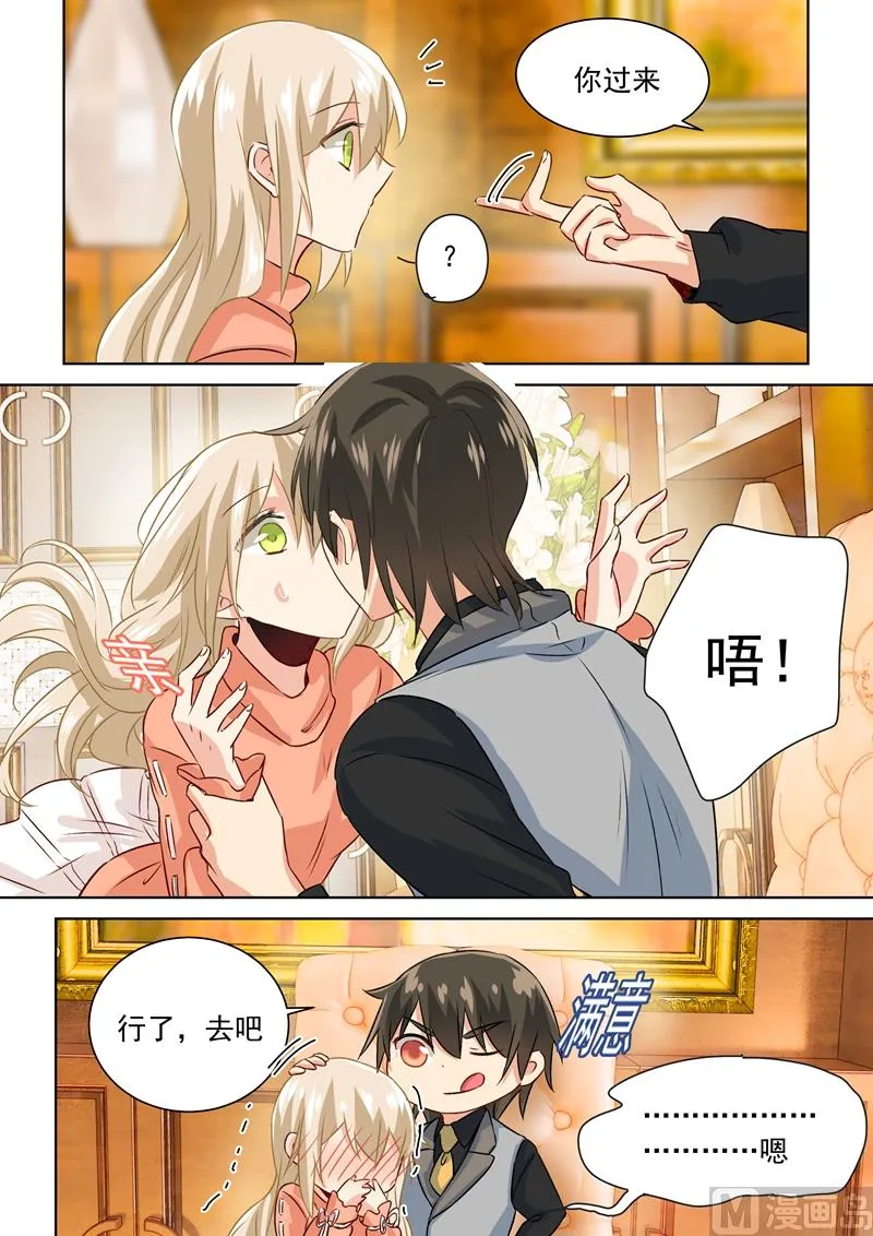 第128话 霸道监护人 第7页