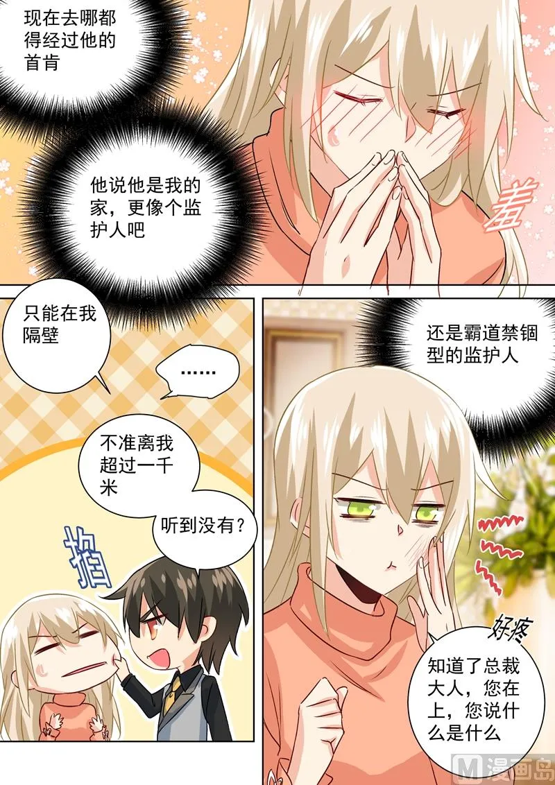 第128话 霸道监护人 第8页