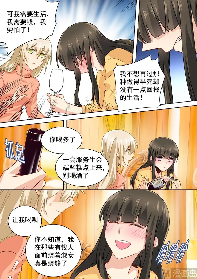 第129话 同学相会 第7页