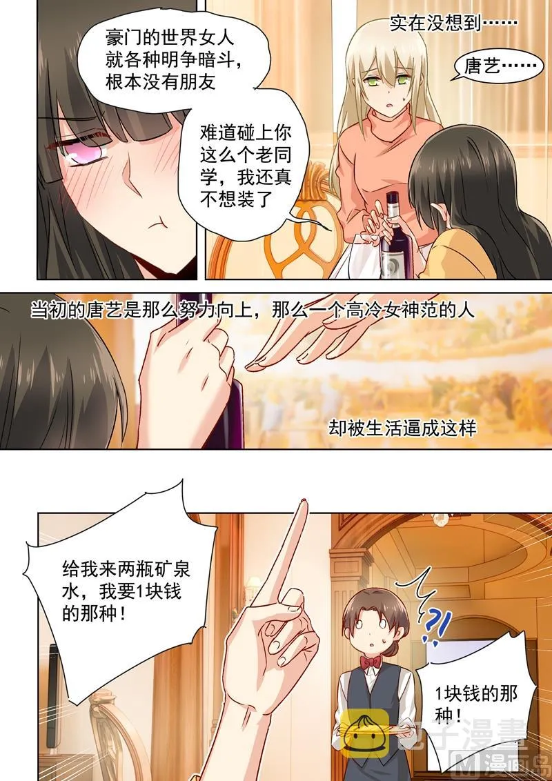 第129话 同学相会 第8页