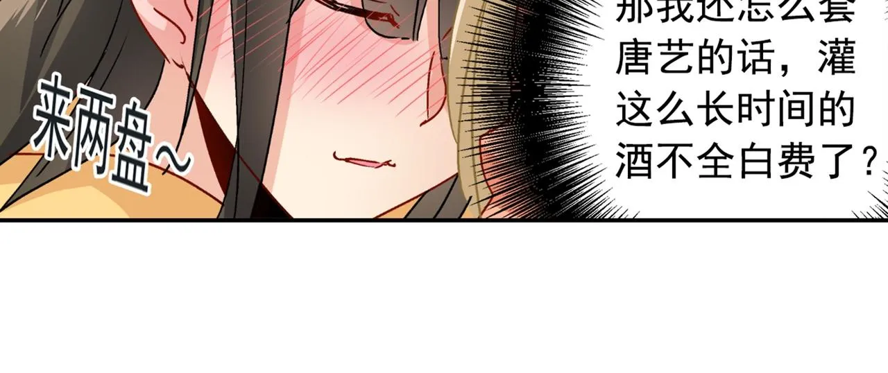 第130话 游轮之事另有蹊跷 第10页