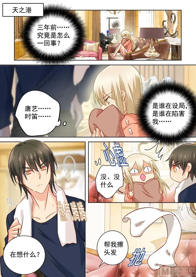 第131话 他根本不在意真相 第3页