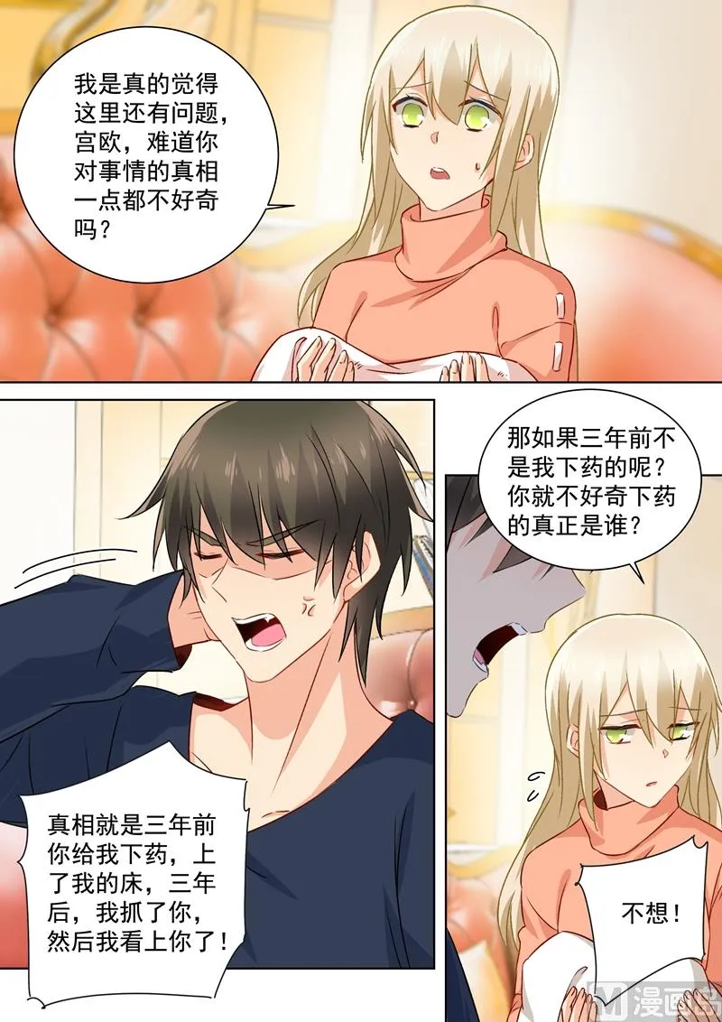 第131话 他根本不在意真相 第6页