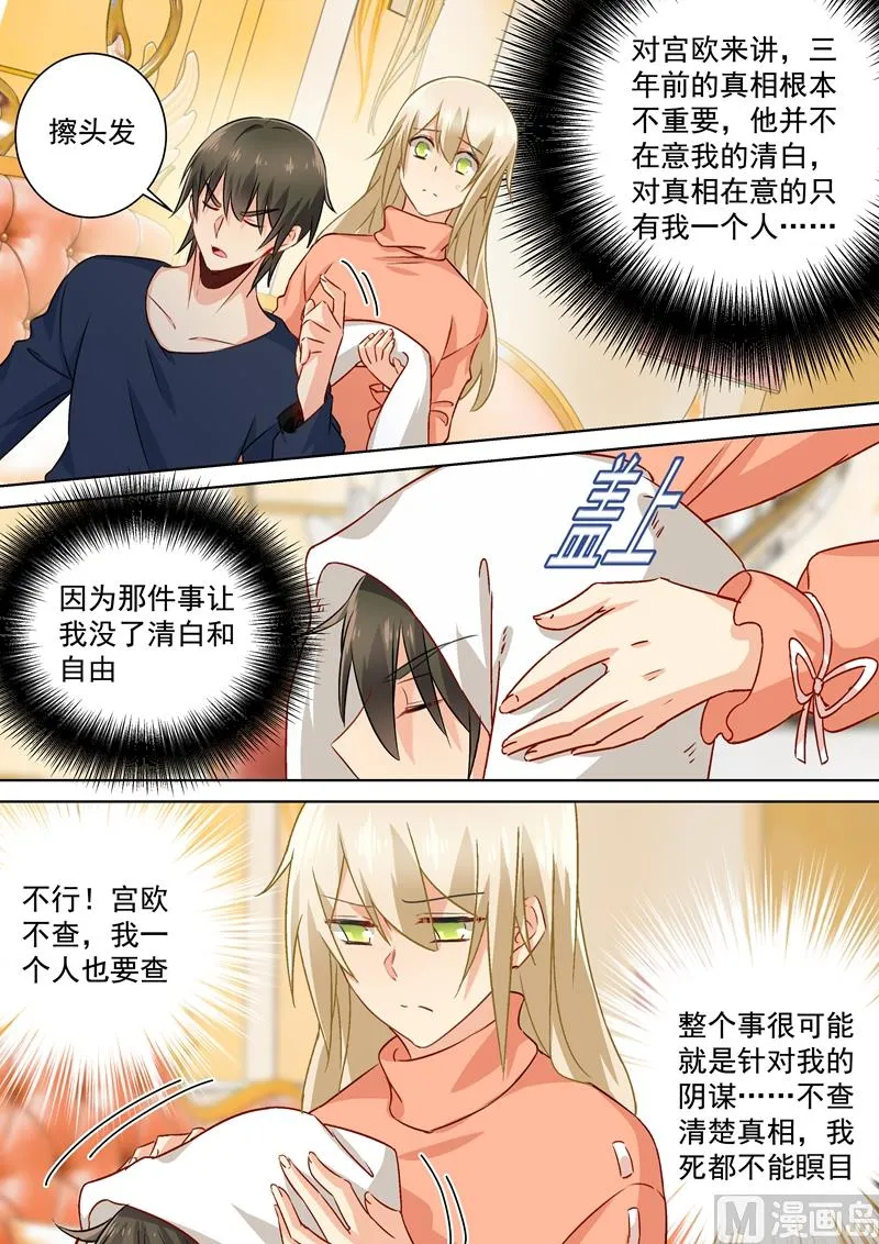 第131话 他根本不在意真相 第8页
