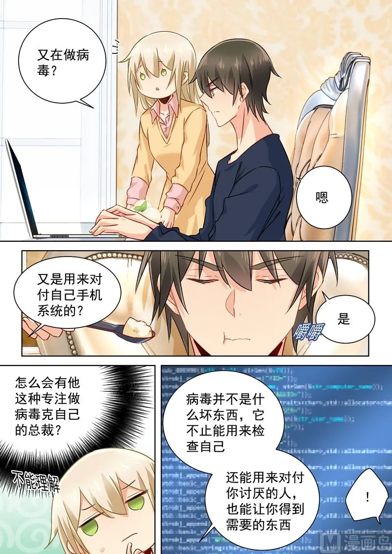 第132话 入侵时笛手机？ 第2页