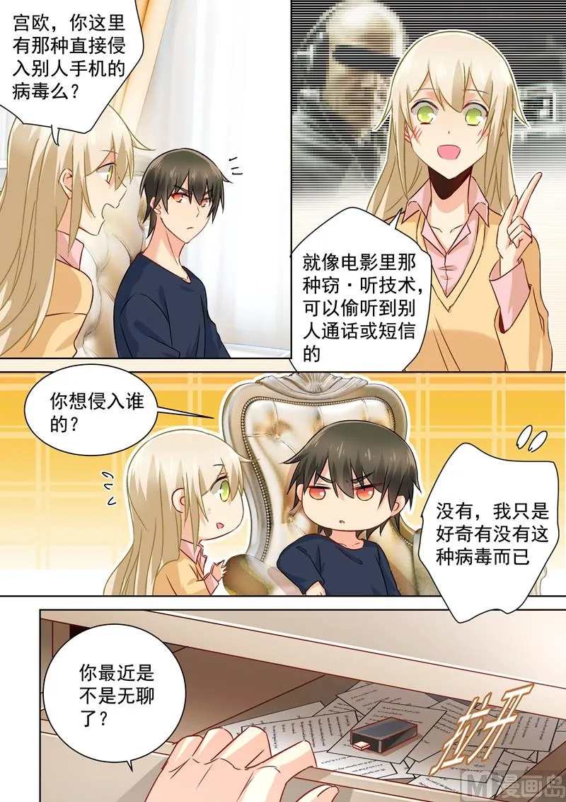 第132话 入侵时笛手机？ 第3页