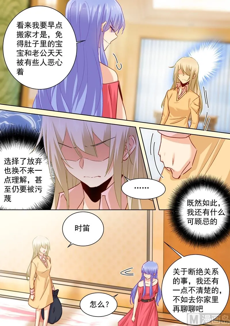 第133话 让时家一夜败落 第3页