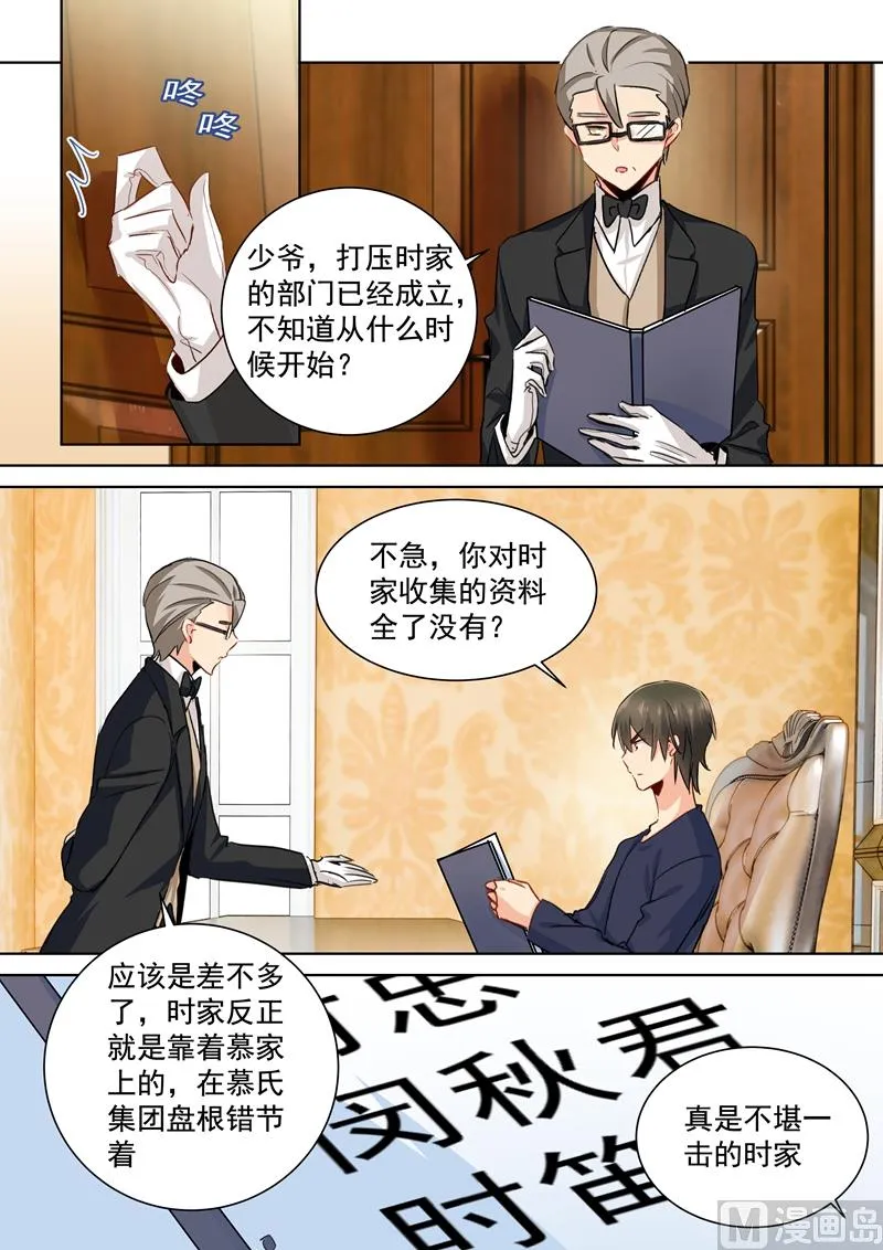 第133话 让时家一夜败落 第7页