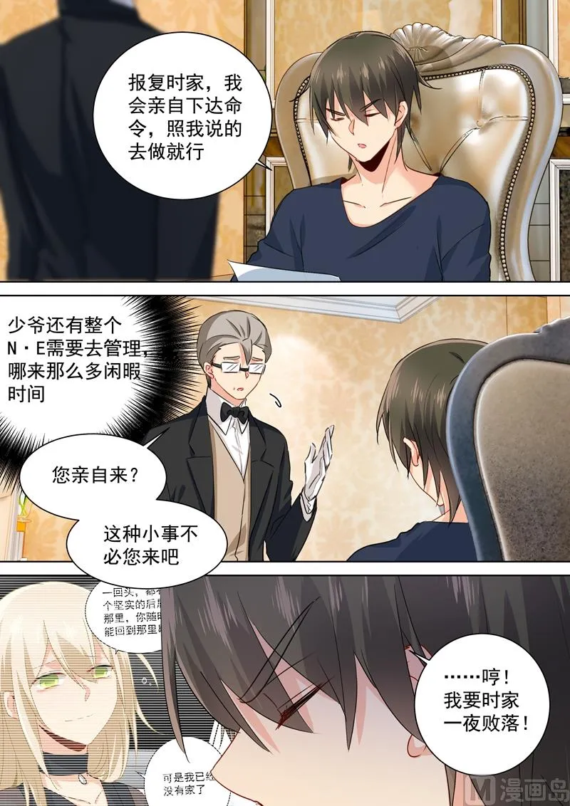 第133话 让时家一夜败落 第8页
