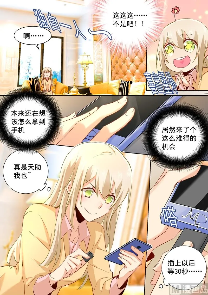 第134话 植入病毒 第7页
