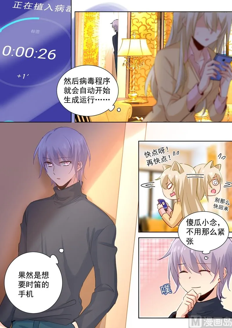 第134话 植入病毒 第8页