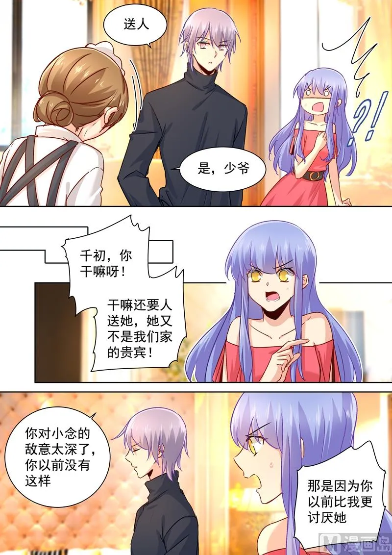 第135话 千初的变化 第3页