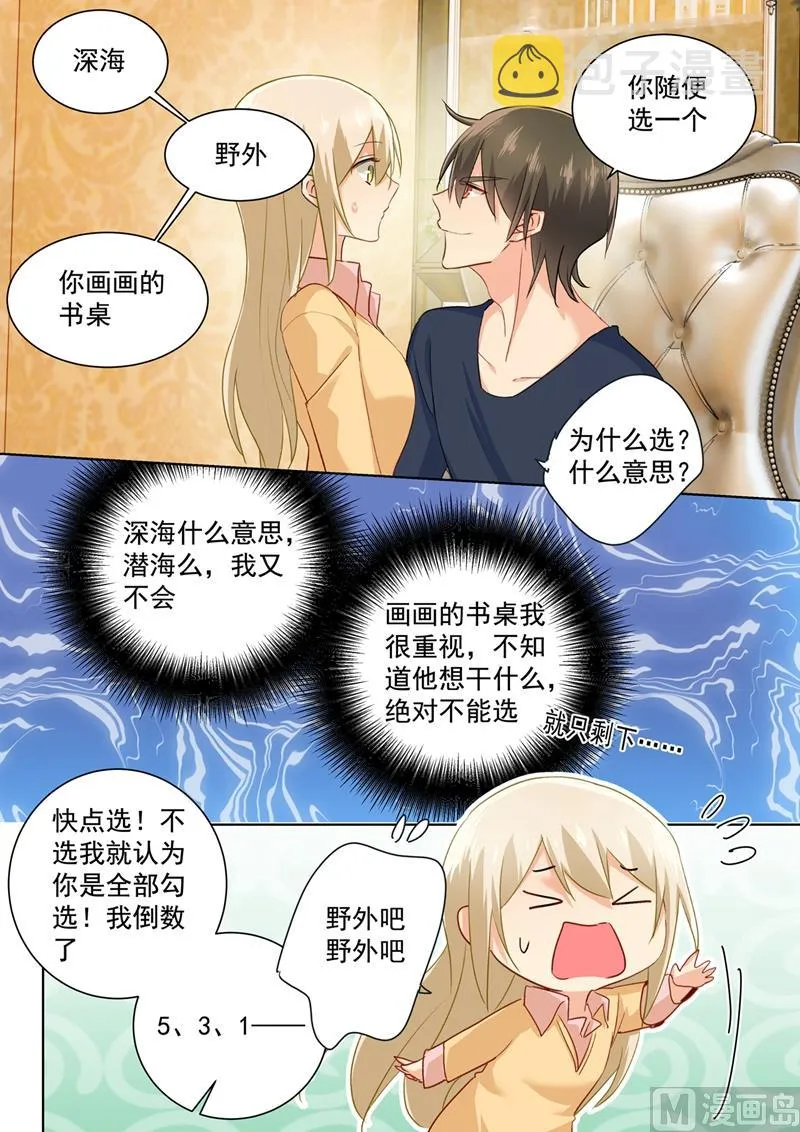第136话 三选一野外 第5页