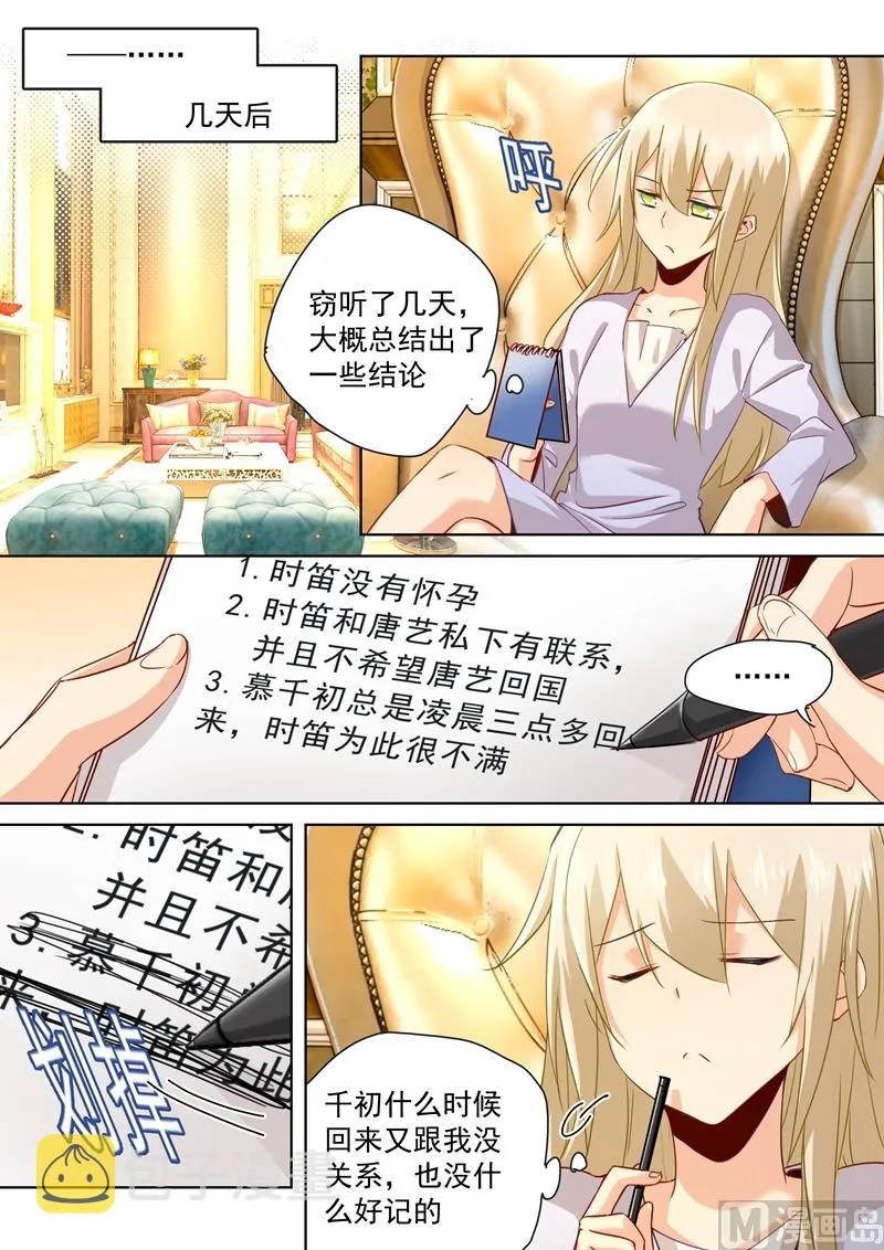 第137话 偷听到的秘密 第4页