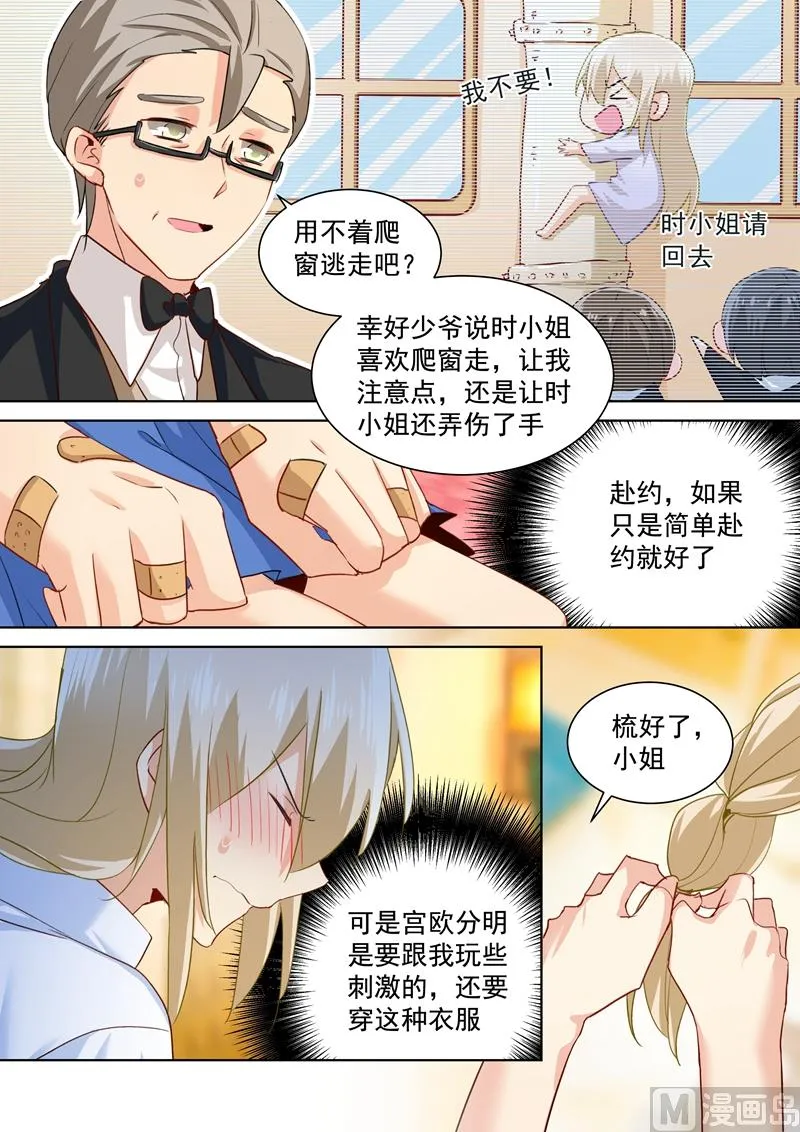 第137话 偷听到的秘密 第6页