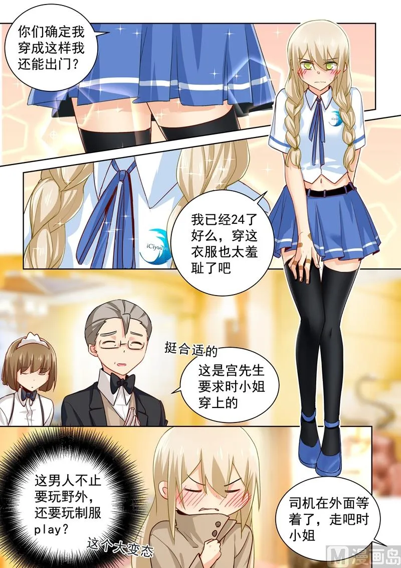第137话 偷听到的秘密 第7页