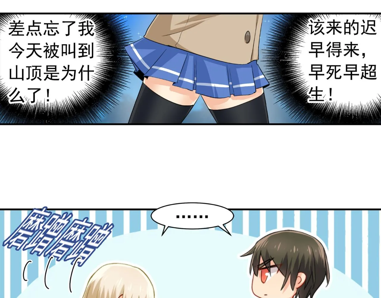 第138话 他真是一纯变态 第5页