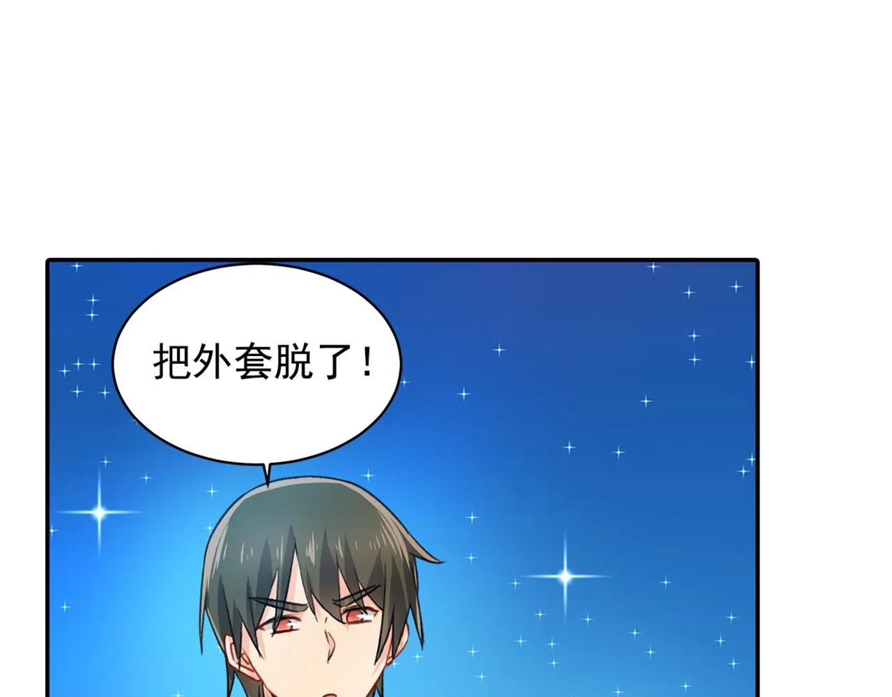 第138话 他真是一纯变态 第7页