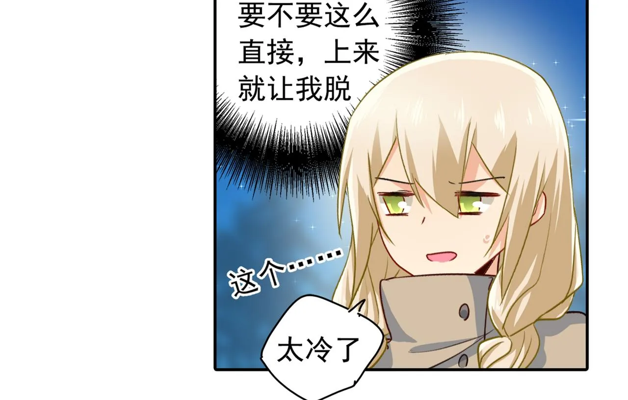第138话 他真是一纯变态 第9页