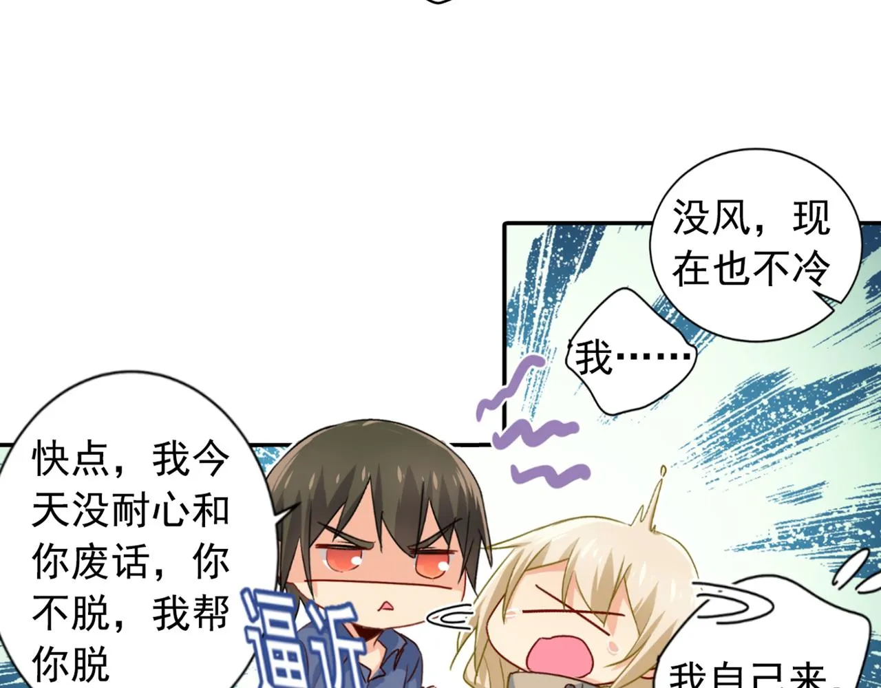 第138话 他真是一纯变态 第10页