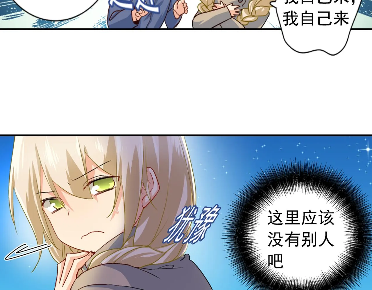 第138话 他真是一纯变态 第11页