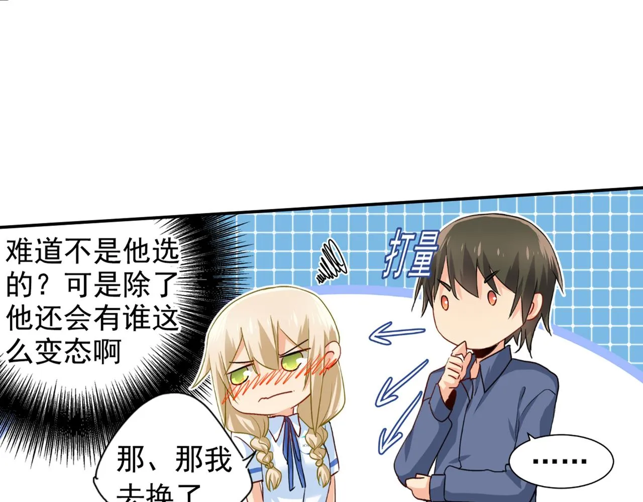 第138话 他真是一纯变态 第16页