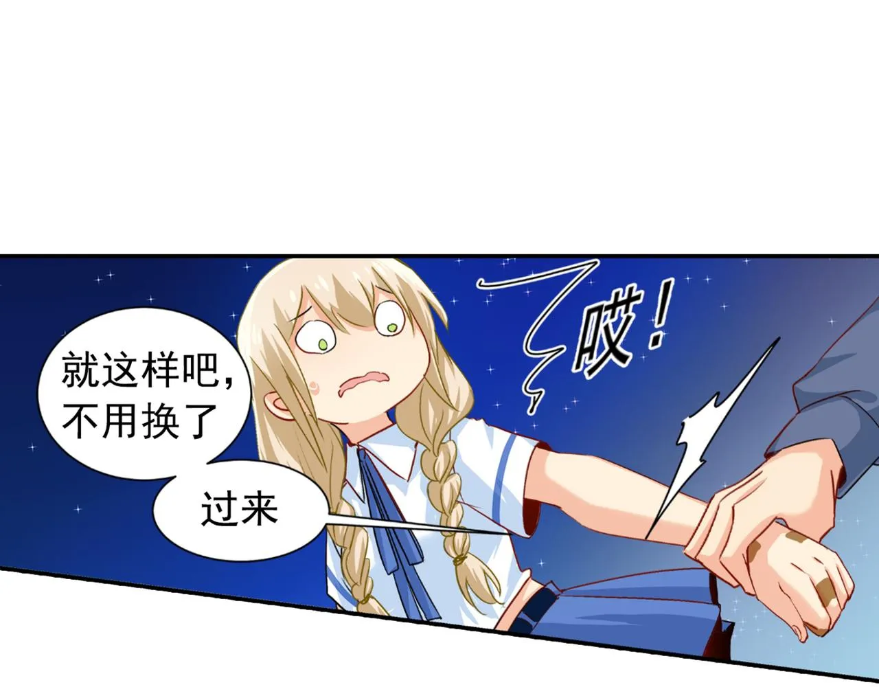 第138话 他真是一纯变态 第18页
