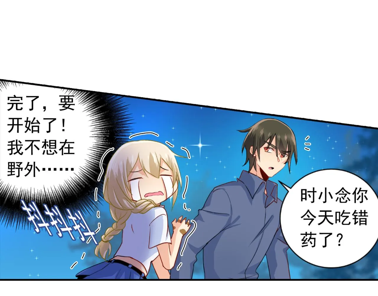 第138话 他真是一纯变态 第19页