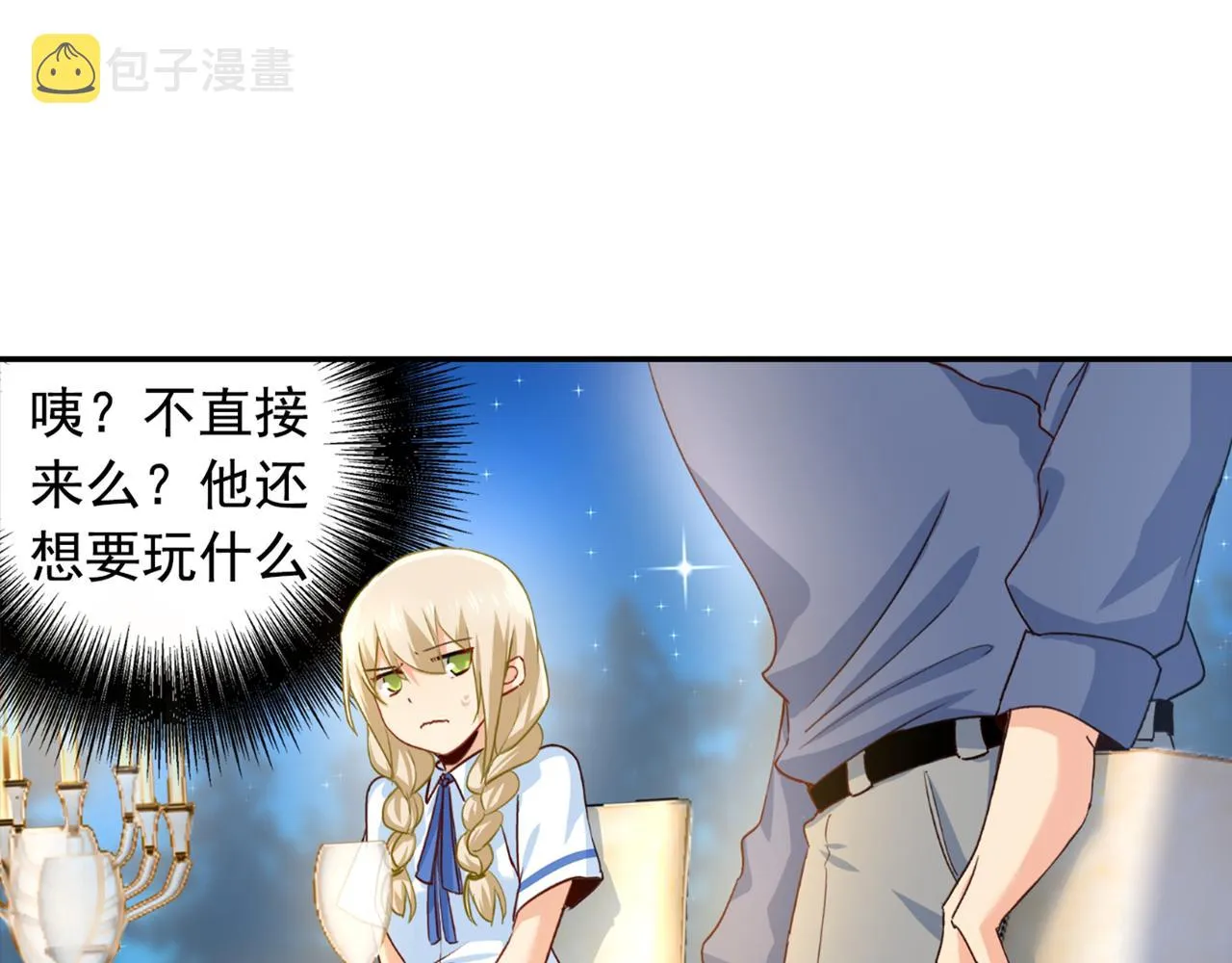 第138话 他真是一纯变态 第24页