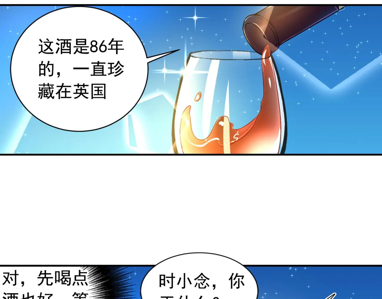 第138话 他真是一纯变态 第26页