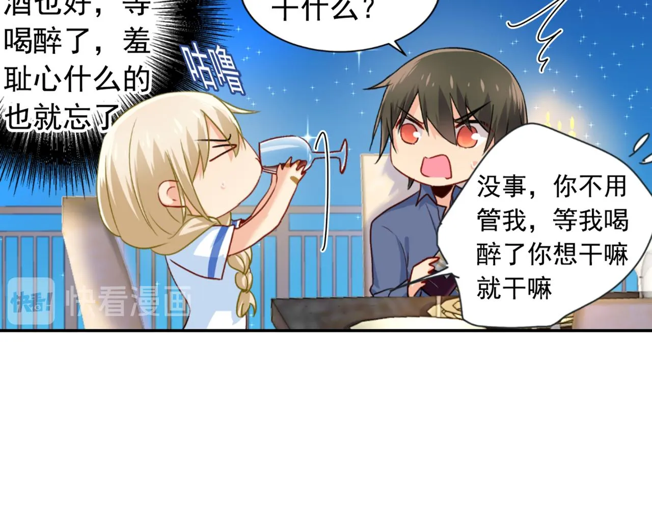 第138话 他真是一纯变态 第27页