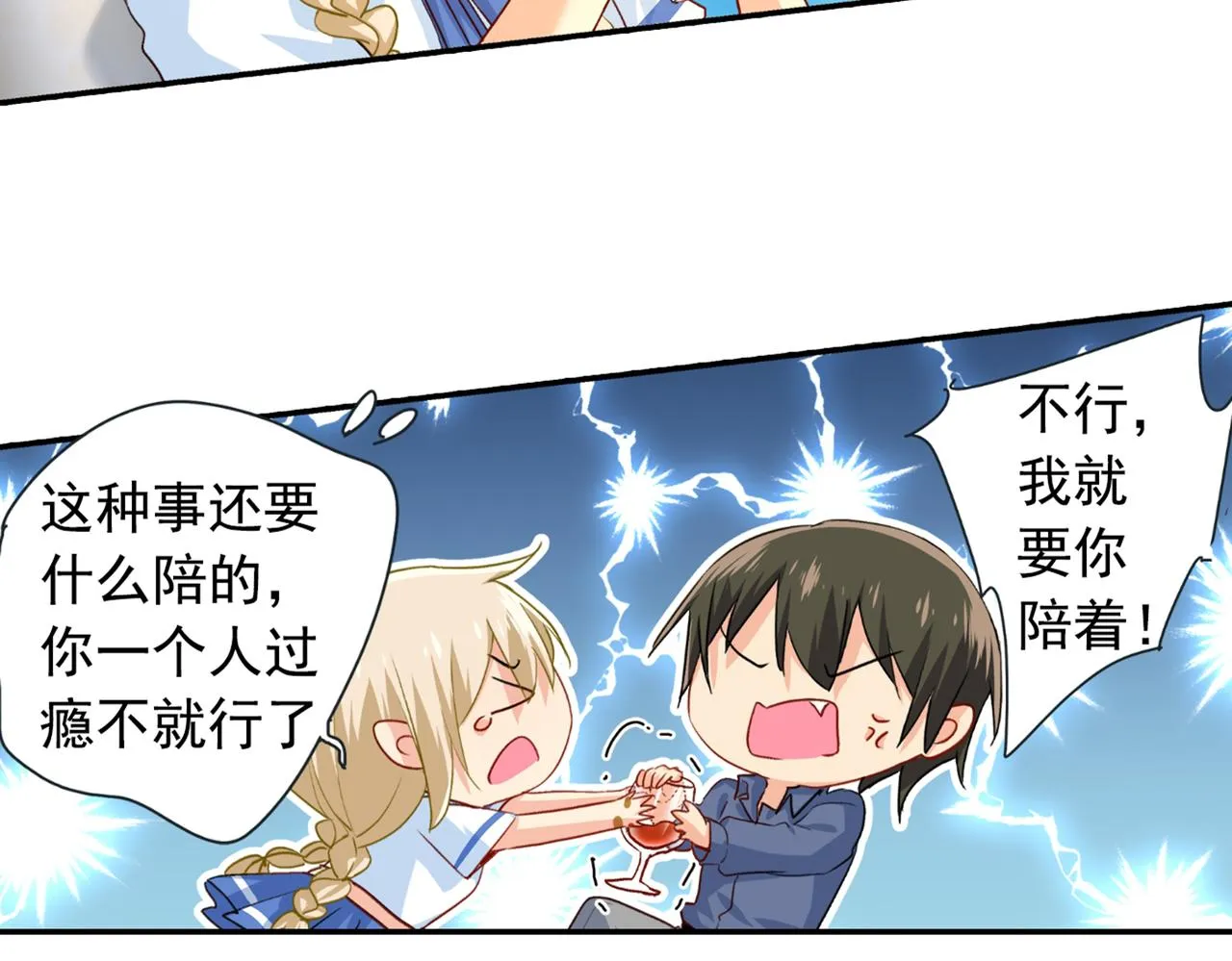 第138话 他真是一纯变态 第30页