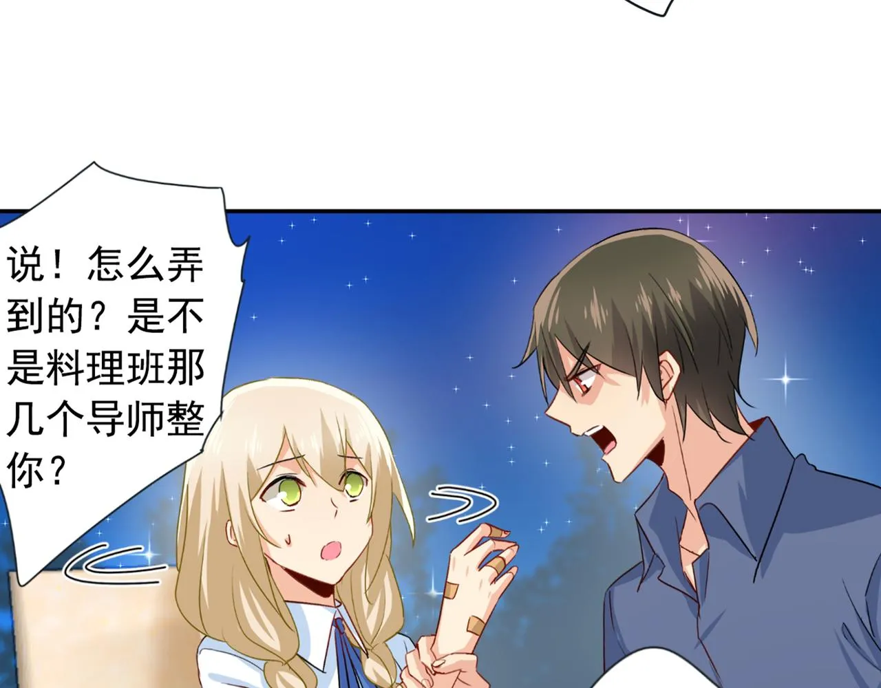 第138话 他真是一纯变态 第36页