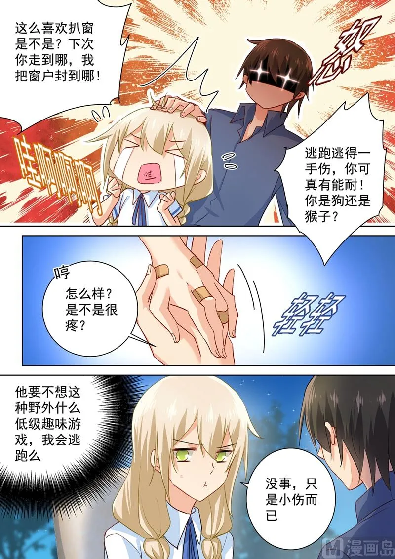 第139话 宫欧为她吹伤口 第1页
