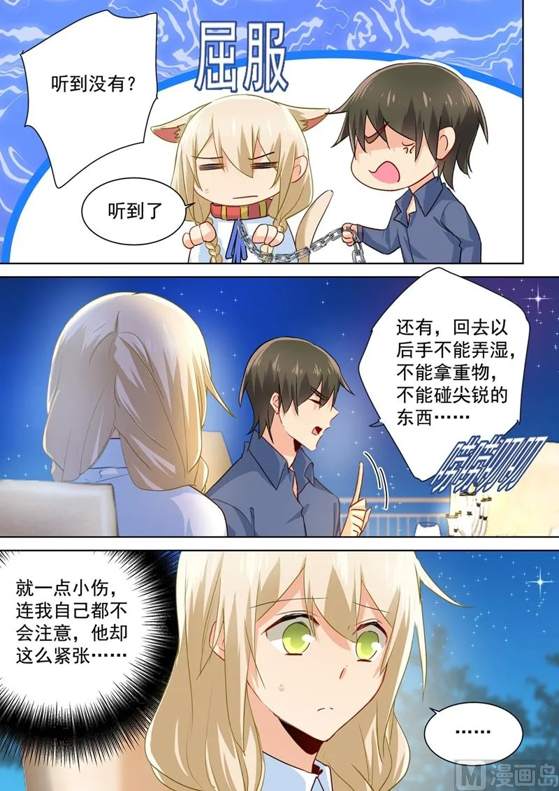 第139话 宫欧为她吹伤口 第4页