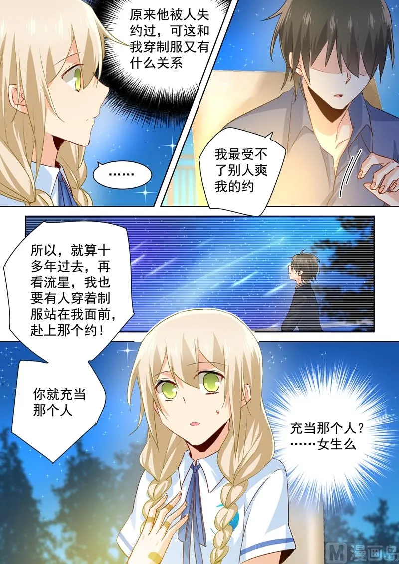 第140话 我不要做代替品 第2页