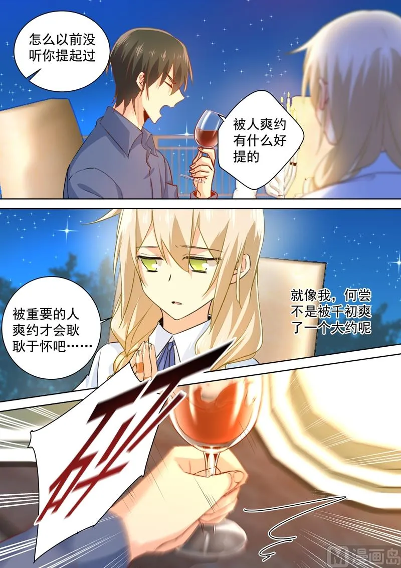 第140话 我不要做代替品 第3页