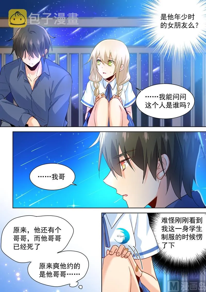 第141话 祭奠他的哥哥 第3页