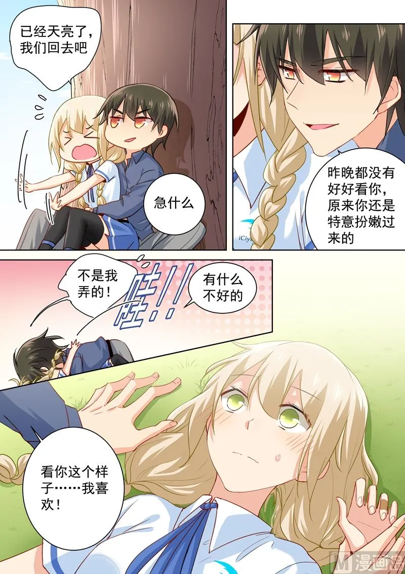 第142话 学生制服 第5页