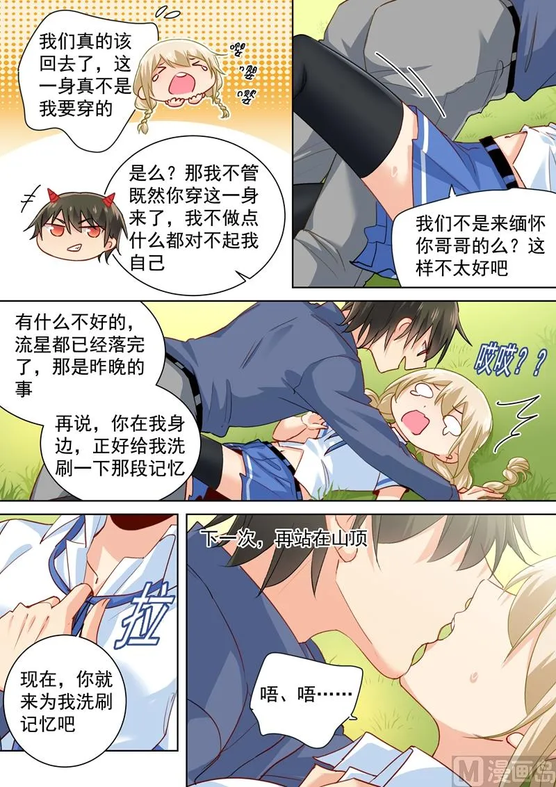第142话 学生制服 第6页
