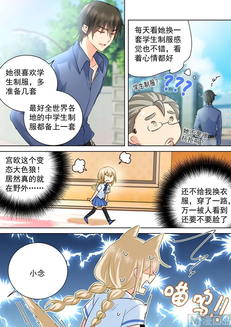 第142话 学生制服 第8页