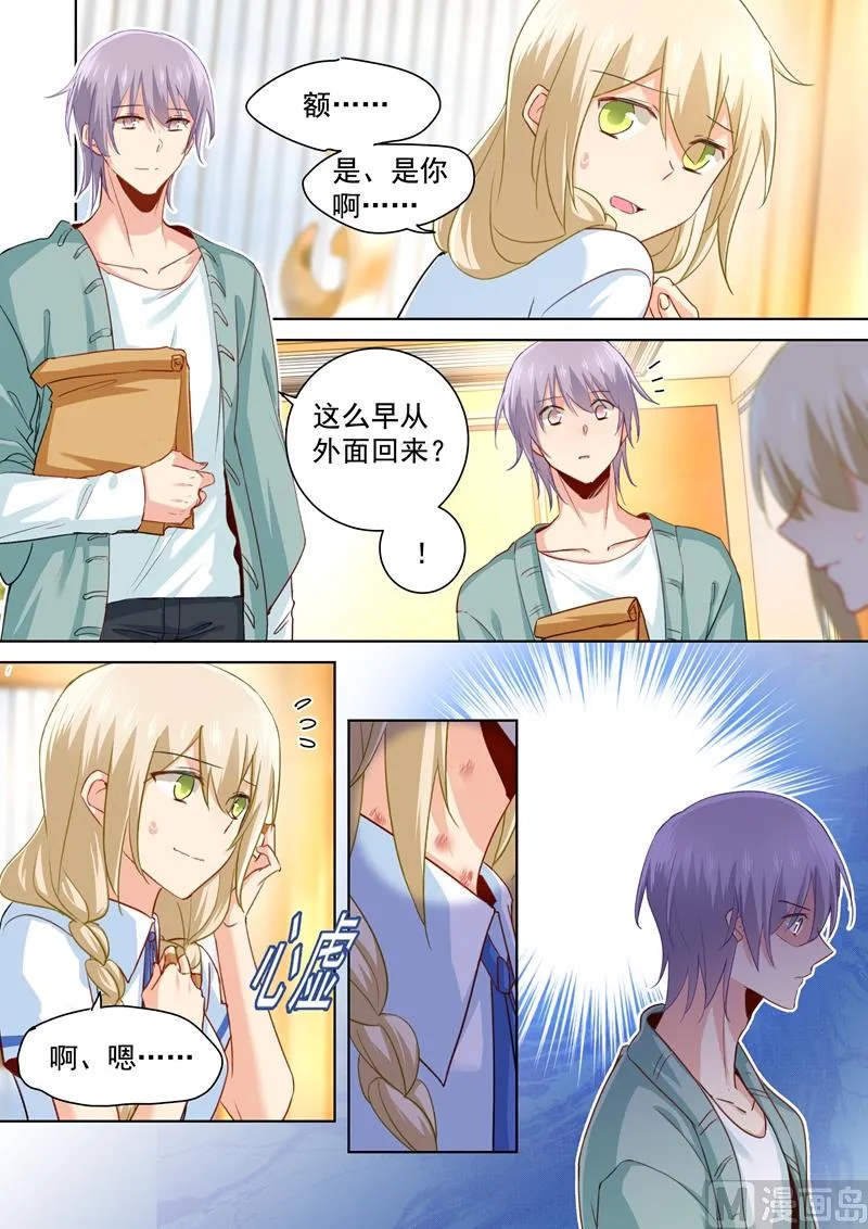 第143话 比宫欧厉害？ 第1页