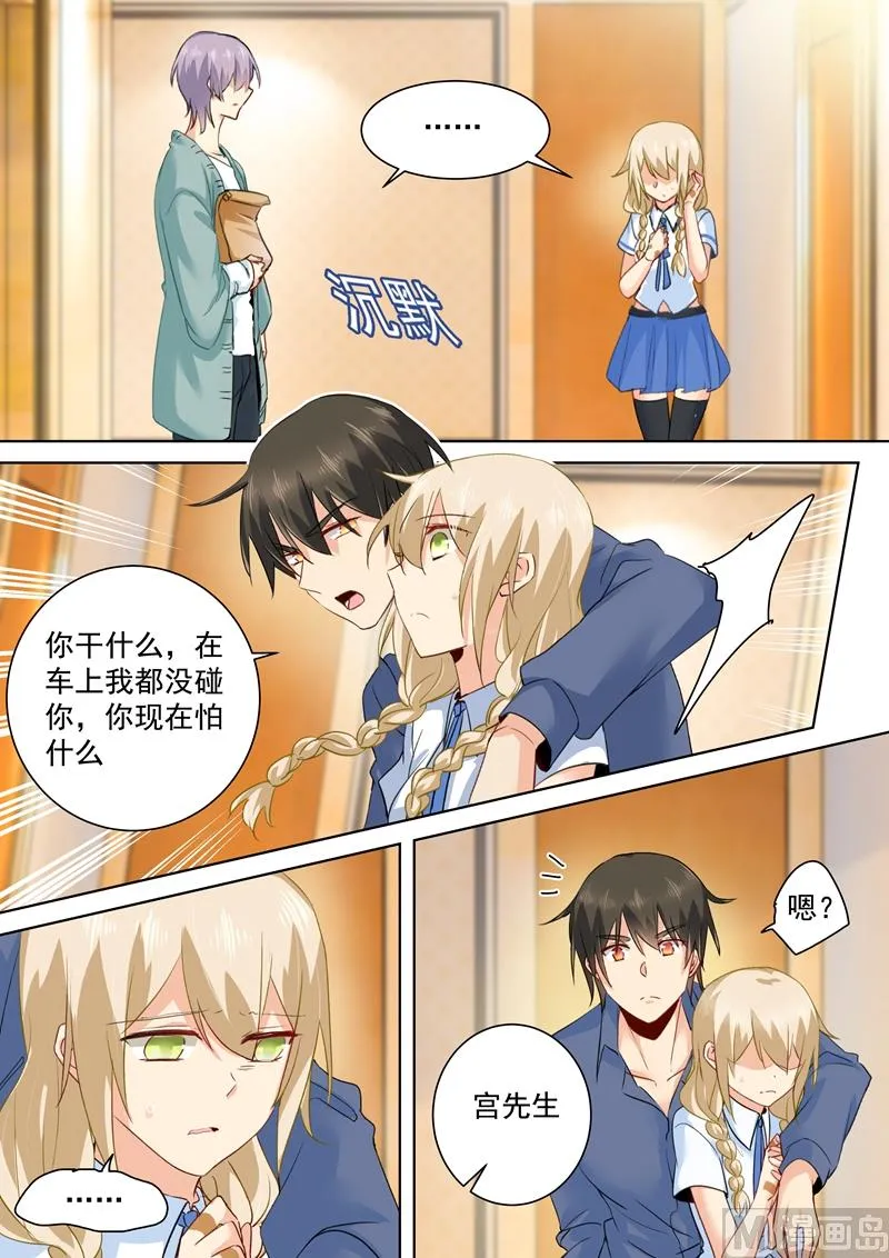 第143话 比宫欧厉害？ 第2页
