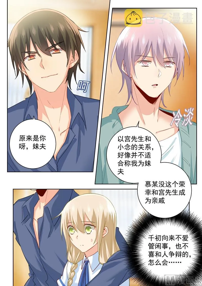 第143话 比宫欧厉害？ 第3页