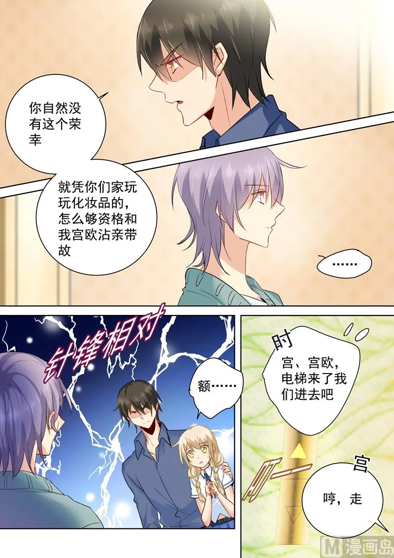 第143话 比宫欧厉害？ 第4页