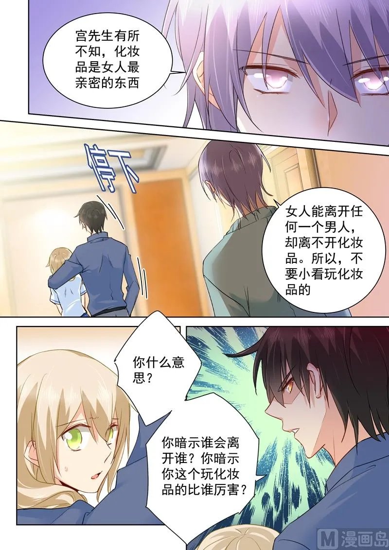 第143话 比宫欧厉害？ 第5页