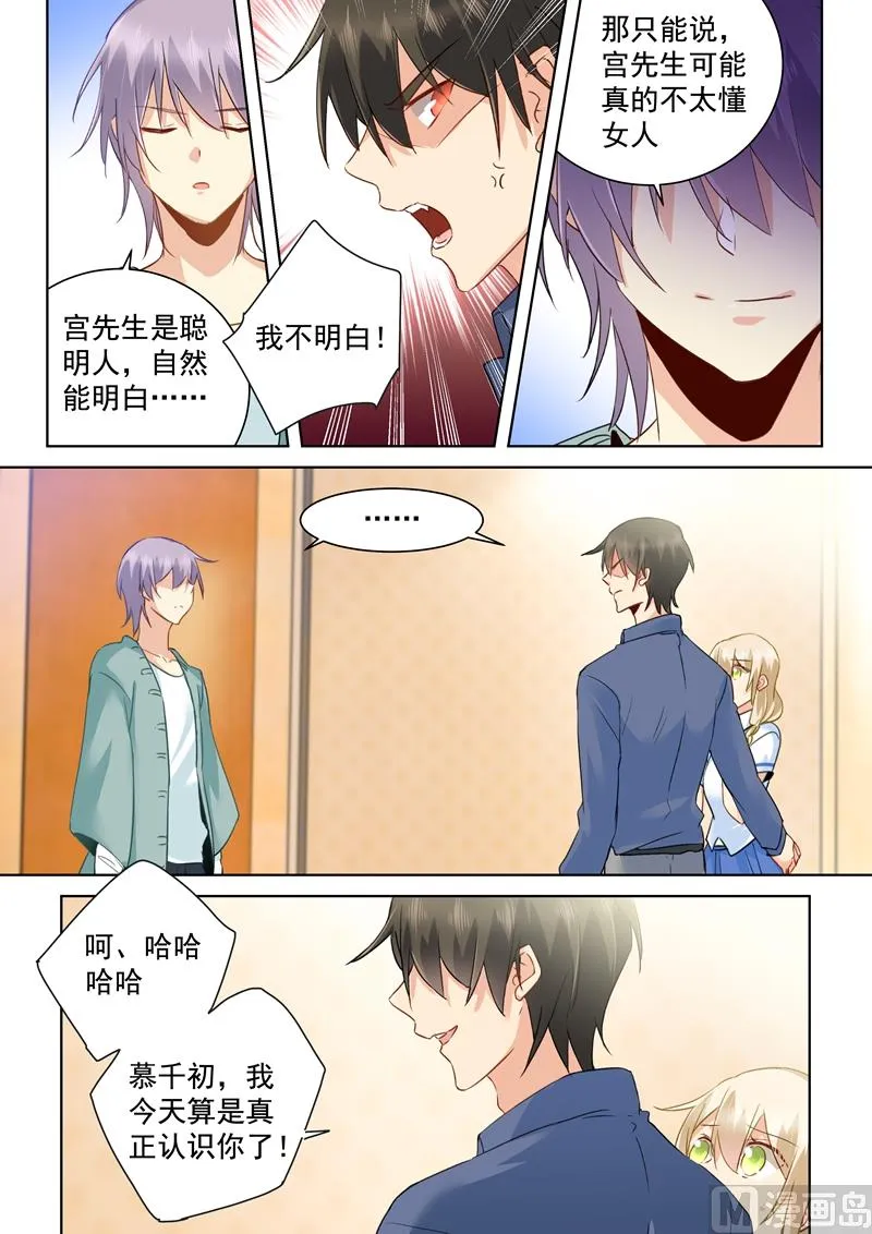 第143话 比宫欧厉害？ 第6页