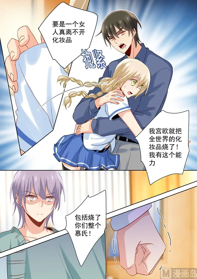 第143话 比宫欧厉害？ 第7页