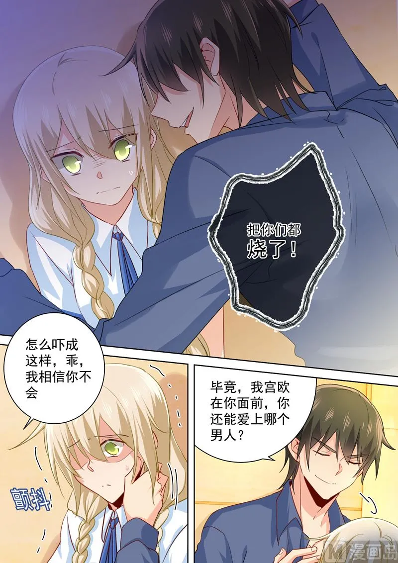第144话 醋王宫欧 第3页